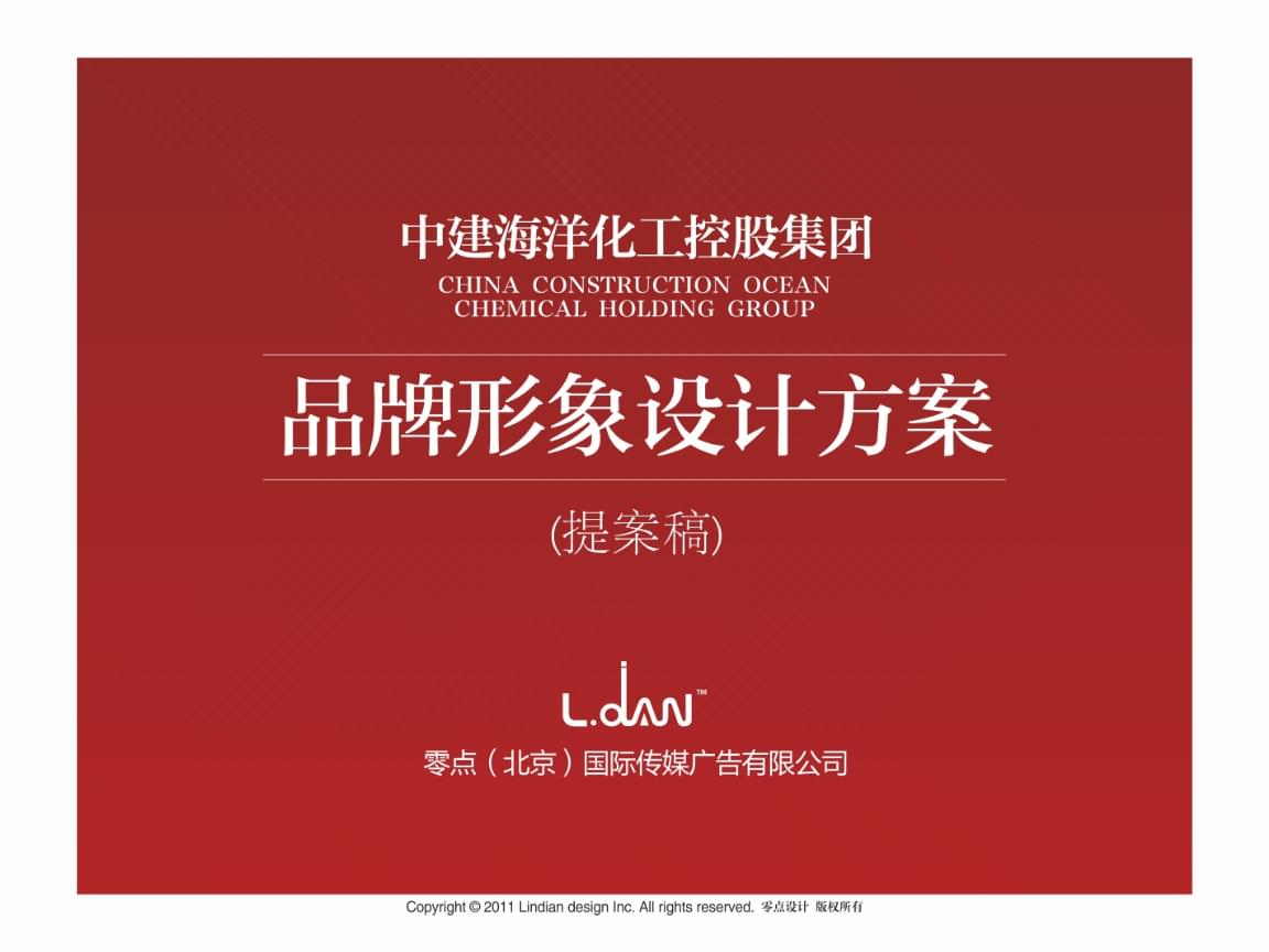 企业品牌形象设计方案